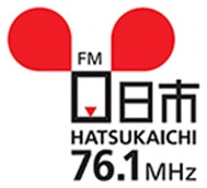 FMはつかいち