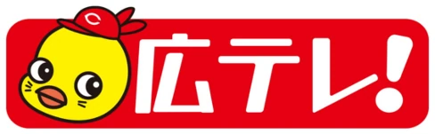 広テレ!